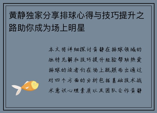 黄静独家分享排球心得与技巧提升之路助你成为场上明星