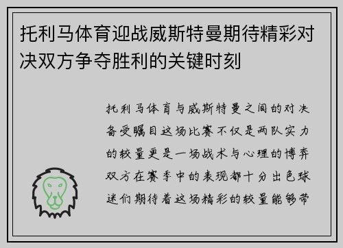 托利马体育迎战威斯特曼期待精彩对决双方争夺胜利的关键时刻